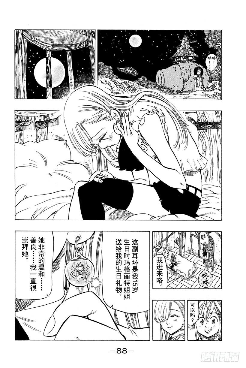 《七人传奇》漫画最新章节第27话 无情的雨免费下拉式在线观看章节第【7】张图片