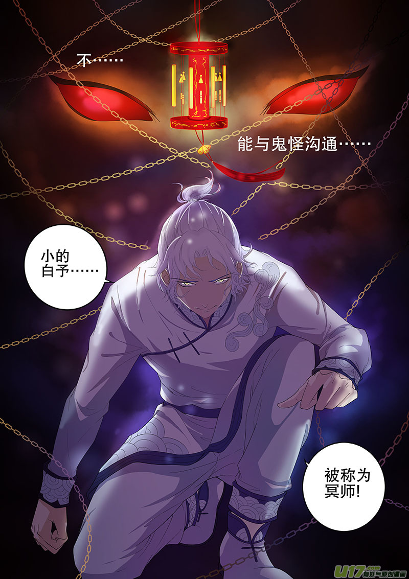 《奇时冥师》漫画最新章节预告章节免费下拉式在线观看章节第【4】张图片