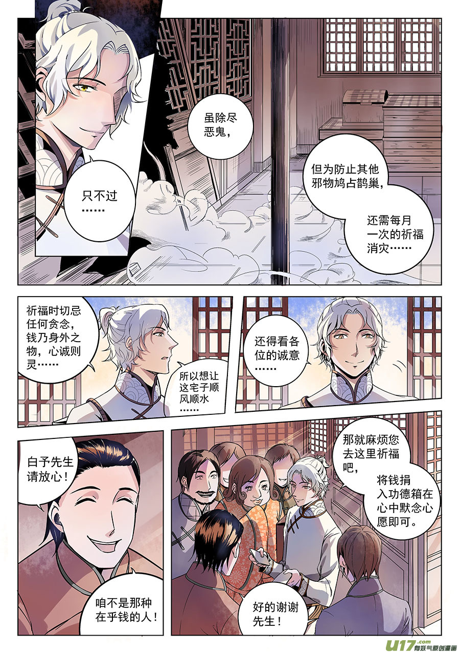 《奇时冥师》漫画最新章节第一章 水鬼（始）【彩版】免费下拉式在线观看章节第【11】张图片