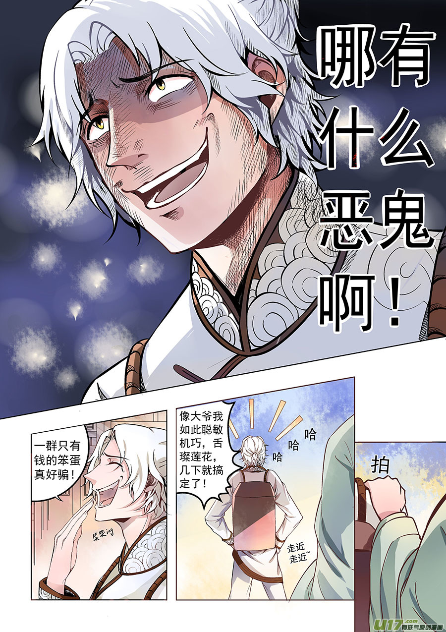 《奇时冥师》漫画最新章节第一章 水鬼（始）【彩版】免费下拉式在线观看章节第【13】张图片