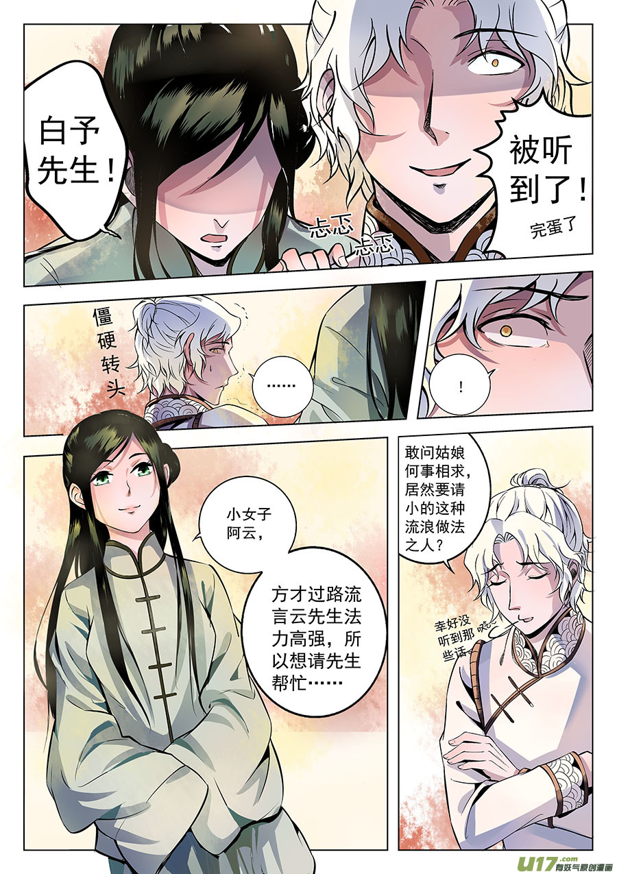 《奇时冥师》漫画最新章节第一章 水鬼（始）【彩版】免费下拉式在线观看章节第【14】张图片