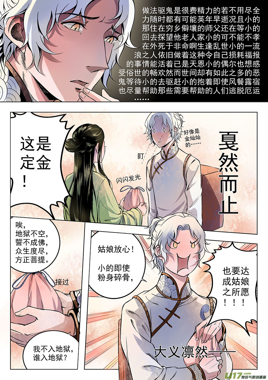 《奇时冥师》漫画最新章节第一章 水鬼（始）【彩版】免费下拉式在线观看章节第【16】张图片