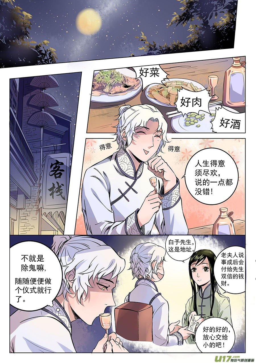 《奇时冥师》漫画最新章节第一章 水鬼（始）【彩版】免费下拉式在线观看章节第【17】张图片