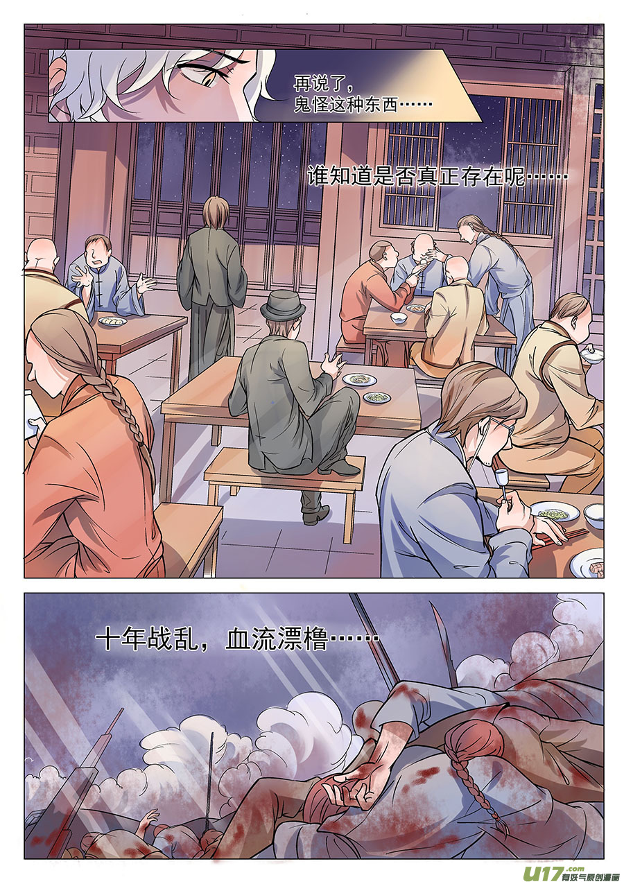 《奇时冥师》漫画最新章节第一章 水鬼（始）【彩版】免费下拉式在线观看章节第【18】张图片