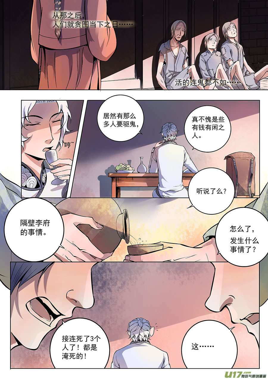 《奇时冥师》漫画最新章节第一章 水鬼（始）【彩版】免费下拉式在线观看章节第【19】张图片