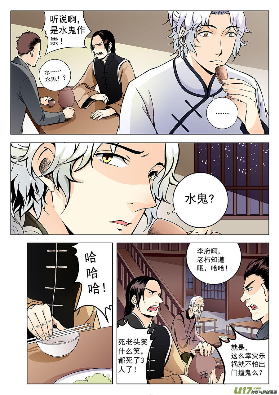 《奇时冥师》漫画最新章节第一章 水鬼（始）【彩版】免费下拉式在线观看章节第【20】张图片