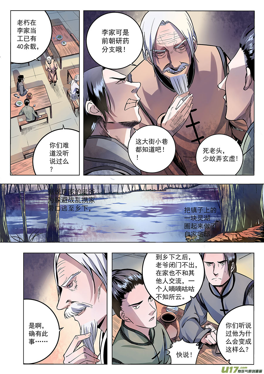 《奇时冥师》漫画最新章节第一章 水鬼（始）【彩版】免费下拉式在线观看章节第【21】张图片