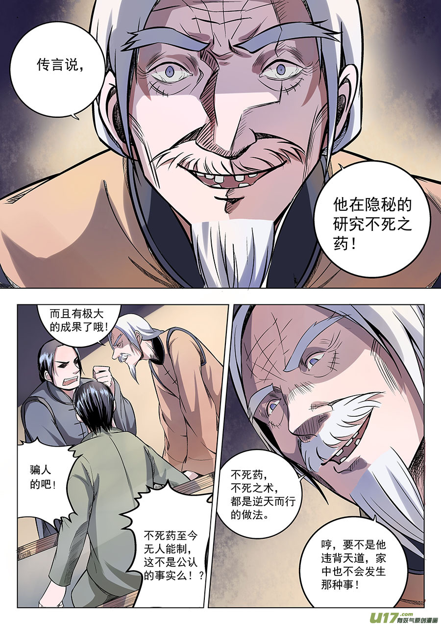 《奇时冥师》漫画最新章节第一章 水鬼（始）【彩版】免费下拉式在线观看章节第【22】张图片