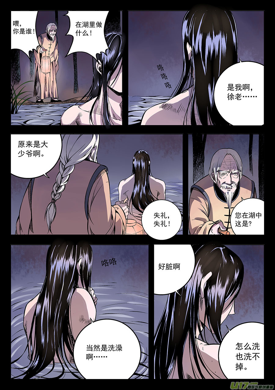 《奇时冥师》漫画最新章节第一章 水鬼（始）【彩版】免费下拉式在线观看章节第【24】张图片