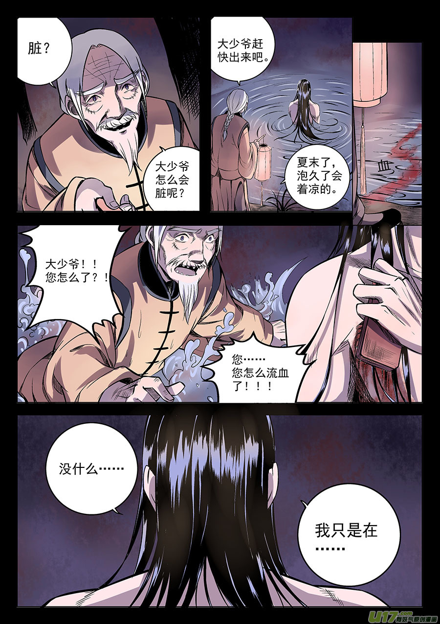 《奇时冥师》漫画最新章节第一章 水鬼（始）【彩版】免费下拉式在线观看章节第【25】张图片