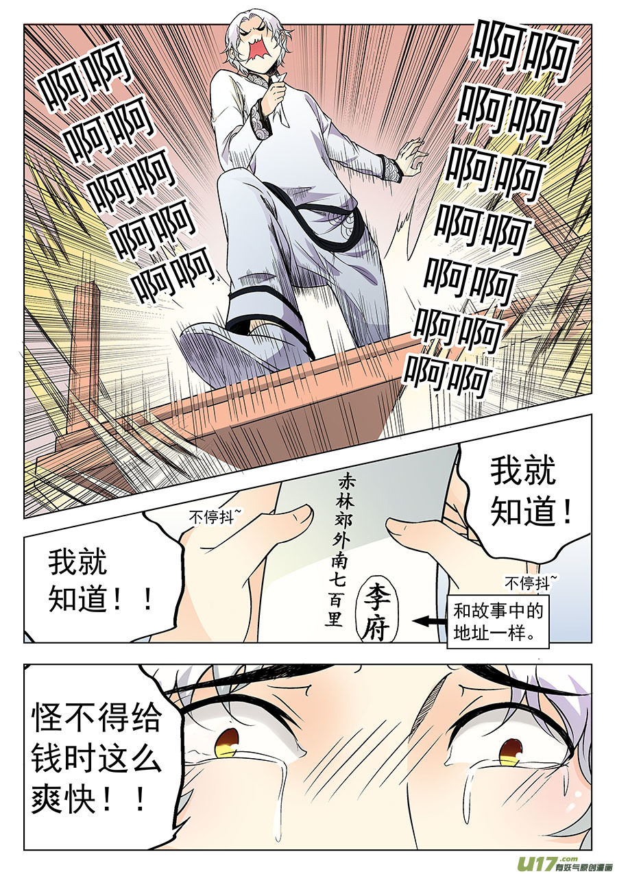 《奇时冥师》漫画最新章节第一章 水鬼（始）【彩版】免费下拉式在线观看章节第【27】张图片