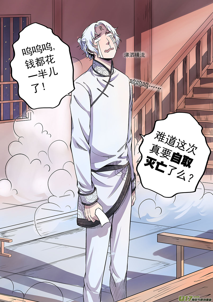 《奇时冥师》漫画最新章节第一章 水鬼（始）【彩版】免费下拉式在线观看章节第【28】张图片