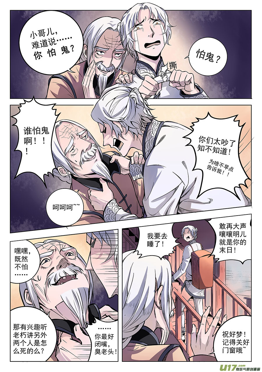 《奇时冥师》漫画最新章节第一章 水鬼（始）【彩版】免费下拉式在线观看章节第【29】张图片