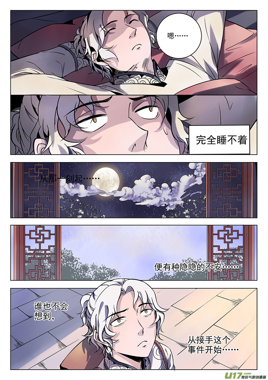 《奇时冥师》漫画最新章节第一章 水鬼（始）【彩版】免费下拉式在线观看章节第【30】张图片