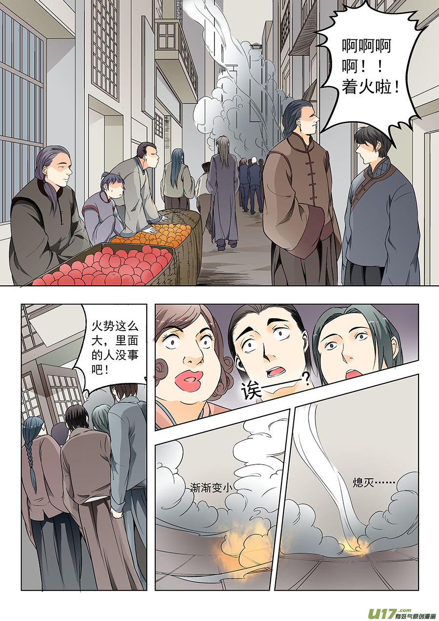 《奇时冥师》漫画最新章节第一章 水鬼（始）【彩版】免费下拉式在线观看章节第【7】张图片