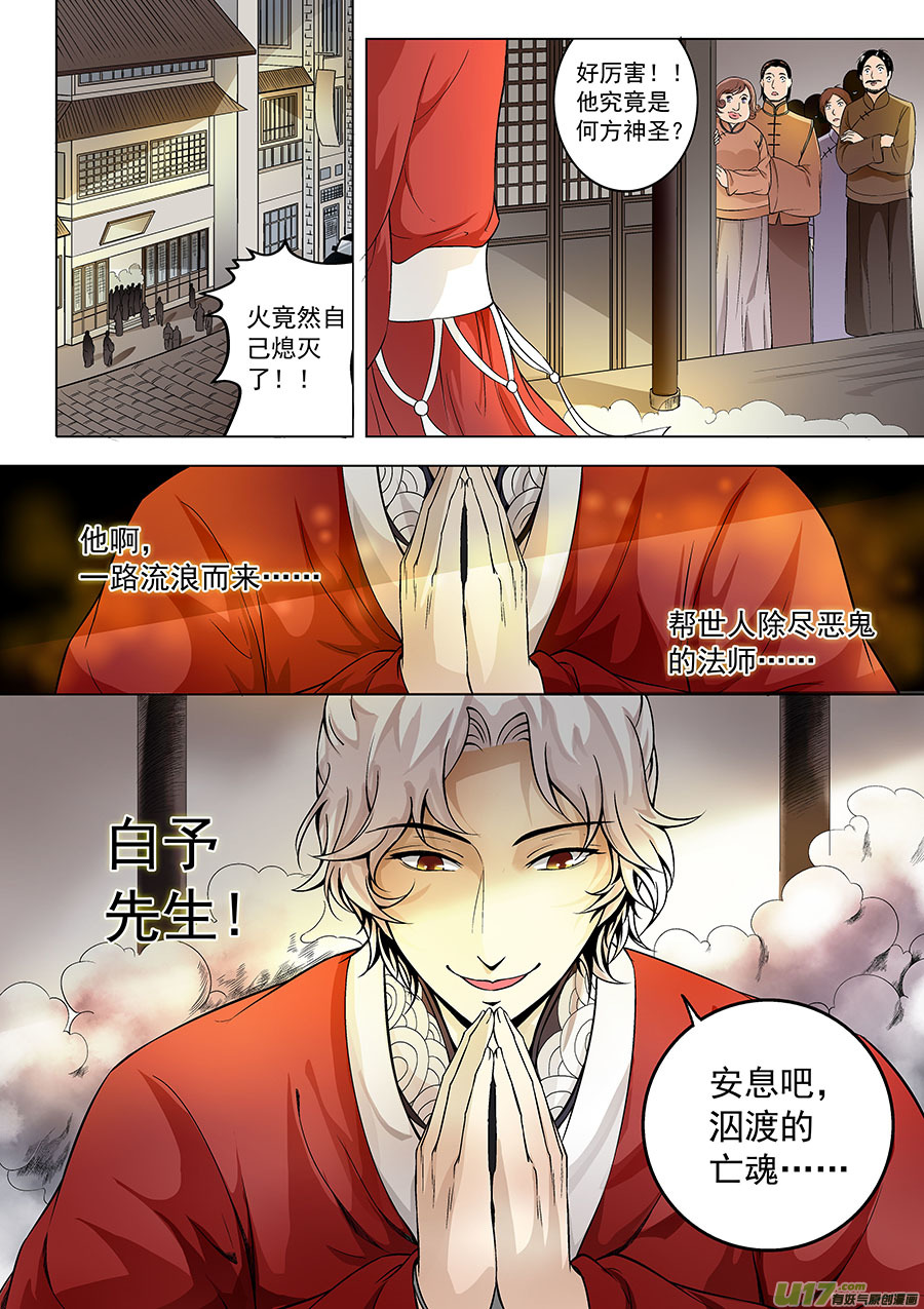 《奇时冥师》漫画最新章节第一章 水鬼（始）【彩版】免费下拉式在线观看章节第【8】张图片