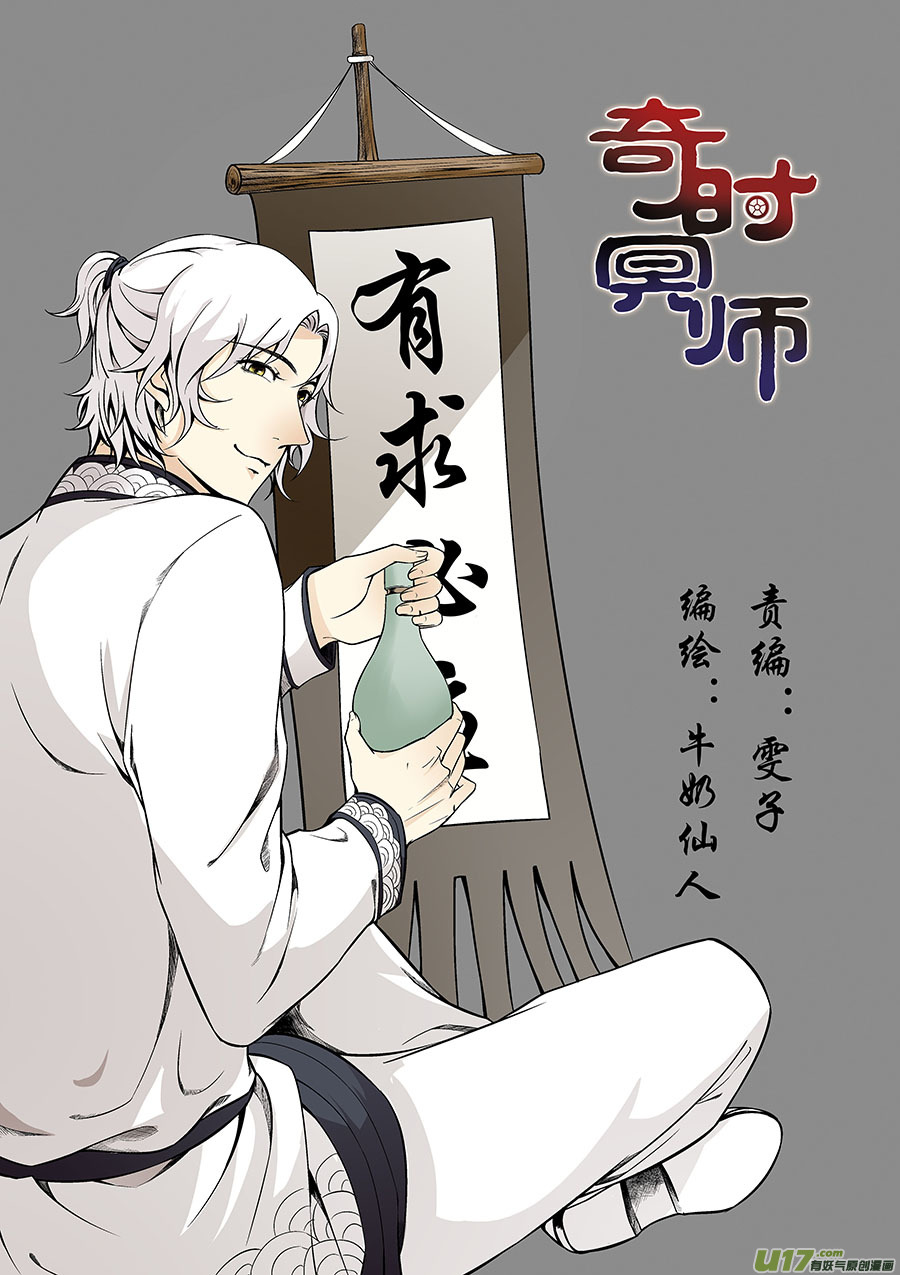 《奇时冥师》漫画最新章节第一章 水鬼（始）【彩版】免费下拉式在线观看章节第【9】张图片