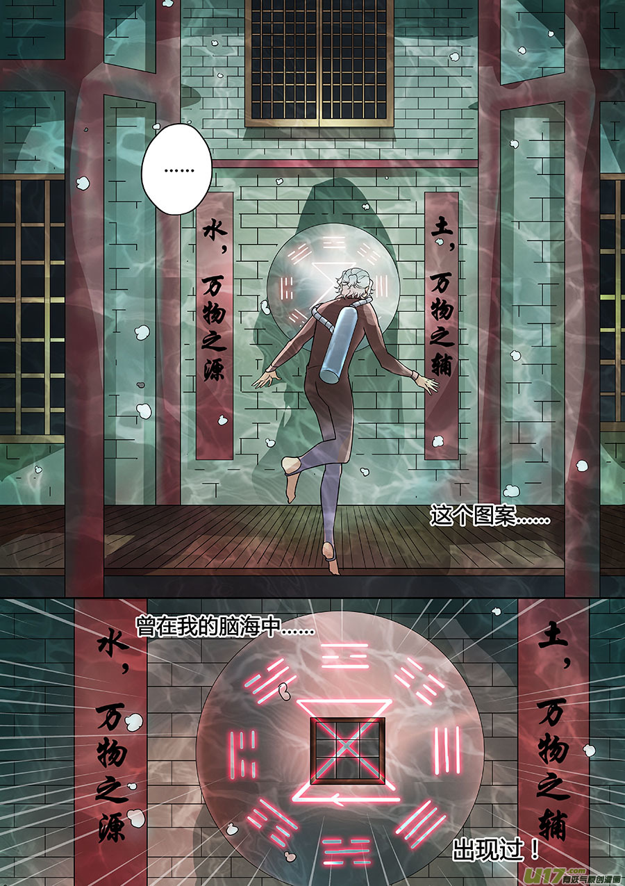 《奇时冥师》漫画最新章节第八章 解密1免费下拉式在线观看章节第【10】张图片