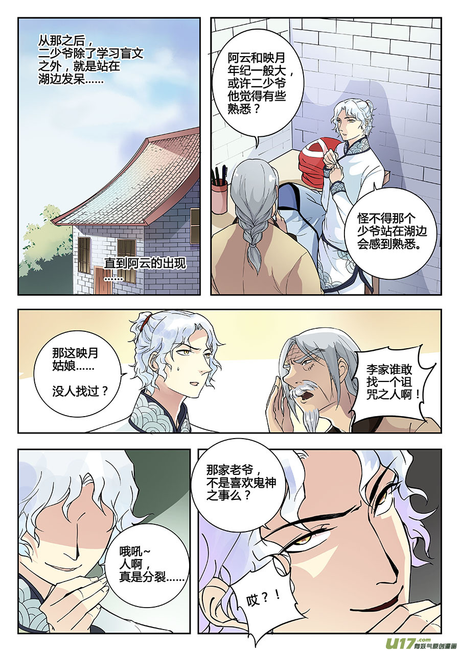 《奇时冥师》漫画最新章节第八章 解密1免费下拉式在线观看章节第【2】张图片