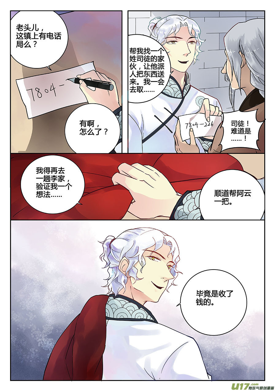 《奇时冥师》漫画最新章节第八章 解密1免费下拉式在线观看章节第【6】张图片