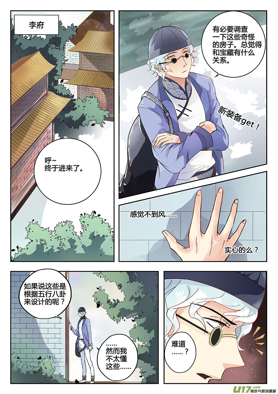 《奇时冥师》漫画最新章节第八章 解密1免费下拉式在线观看章节第【7】张图片