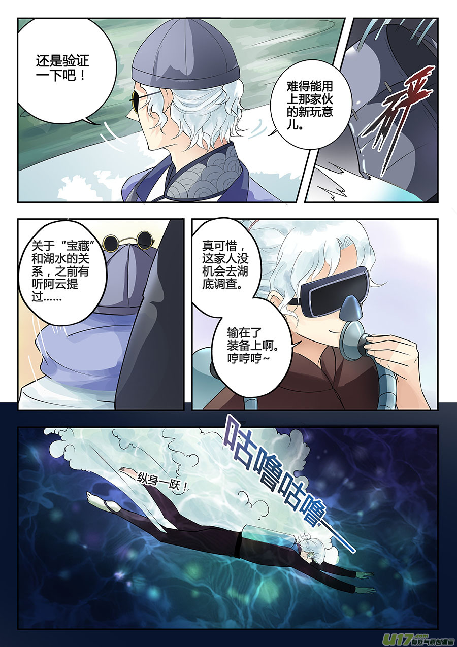 《奇时冥师》漫画最新章节第八章 解密1免费下拉式在线观看章节第【8】张图片