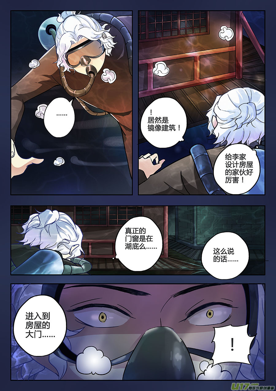 《奇时冥师》漫画最新章节第八章 解密1免费下拉式在线观看章节第【9】张图片