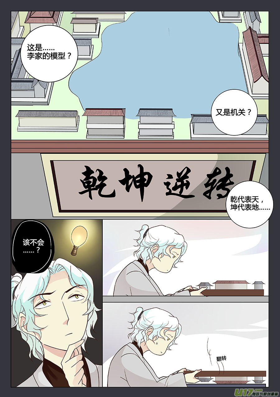 《奇时冥师》漫画最新章节第九章 解密2免费下拉式在线观看章节第【12】张图片