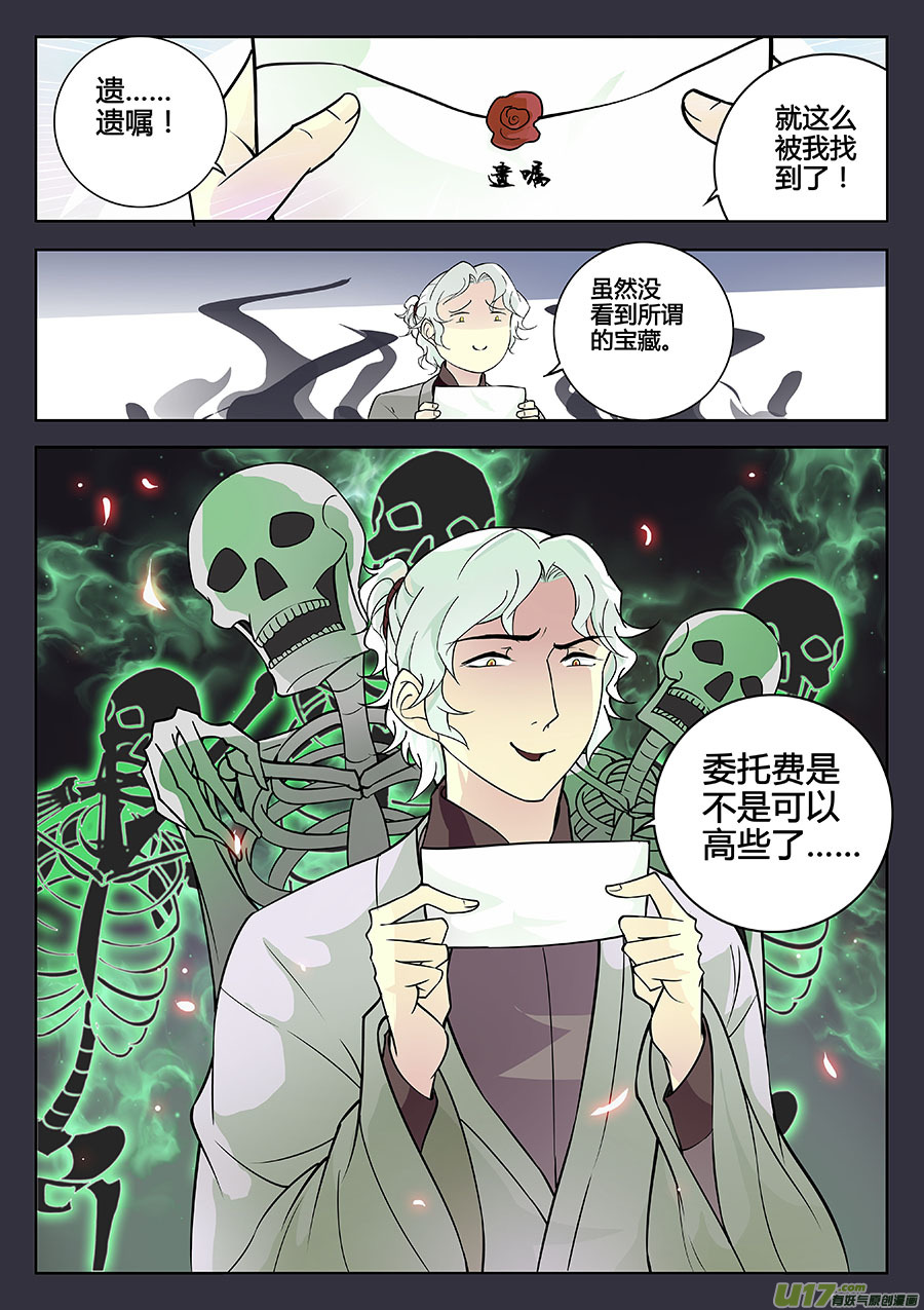 《奇时冥师》漫画最新章节第九章 解密2免费下拉式在线观看章节第【14】张图片