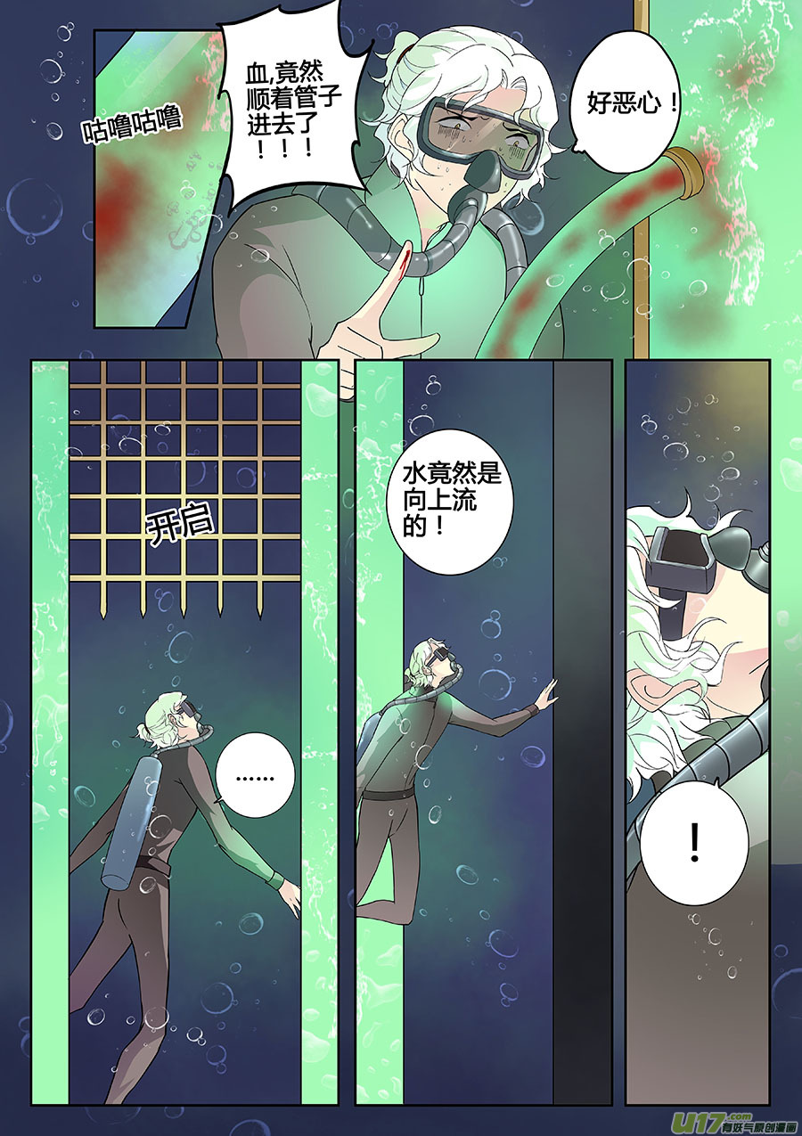 《奇时冥师》漫画最新章节第九章 解密2免费下拉式在线观看章节第【7】张图片