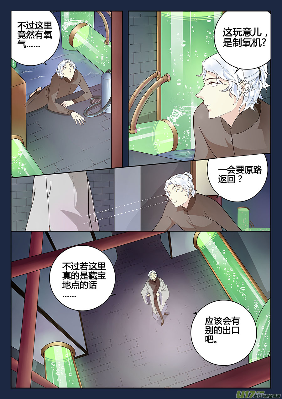 《奇时冥师》漫画最新章节第九章 解密2免费下拉式在线观看章节第【9】张图片