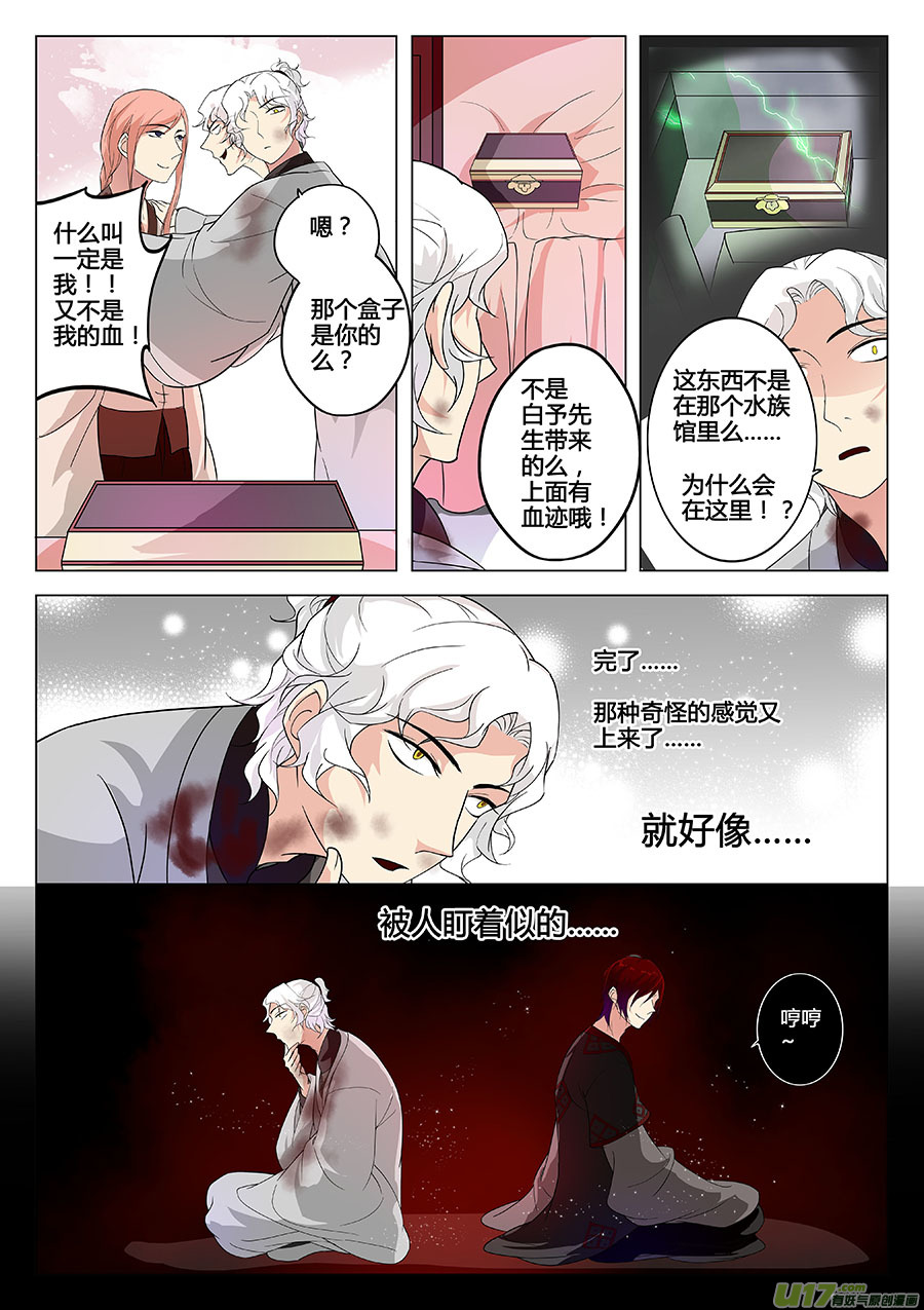 《奇时冥师》漫画最新章节第十一章 解密4免费下拉式在线观看章节第【10】张图片