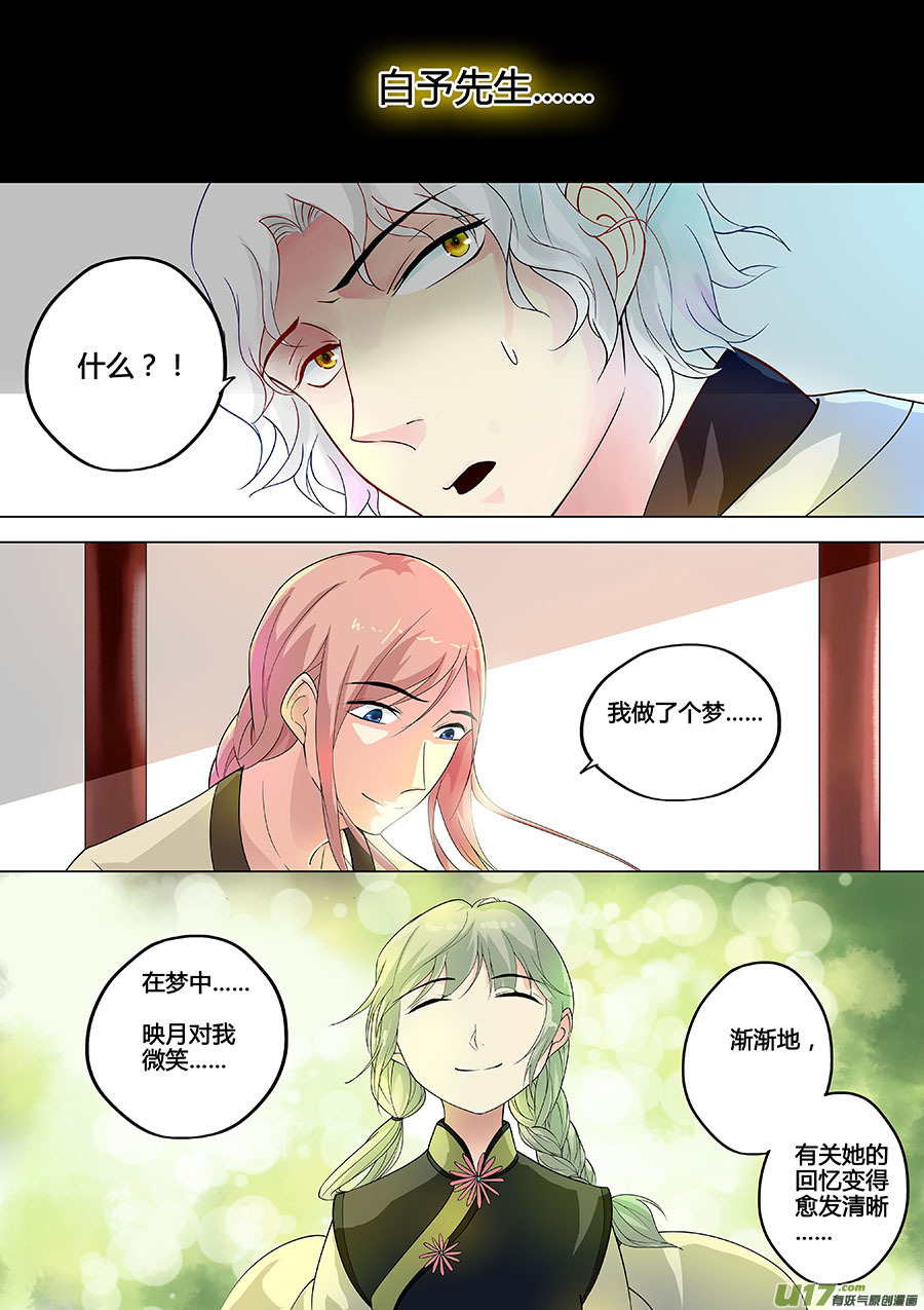 《奇时冥师》漫画最新章节第十一章 解密4免费下拉式在线观看章节第【11】张图片