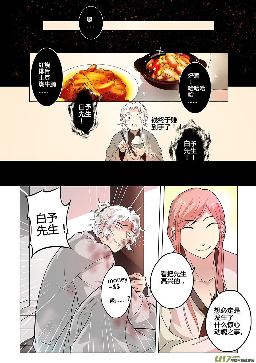 《奇时冥师》漫画最新章节第十一章 解密4免费下拉式在线观看章节第【8】张图片