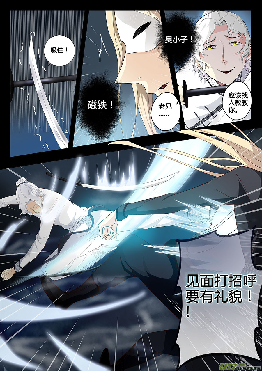 《奇时冥师》漫画最新章节第十二章 除鬼免费下拉式在线观看章节第【10】张图片