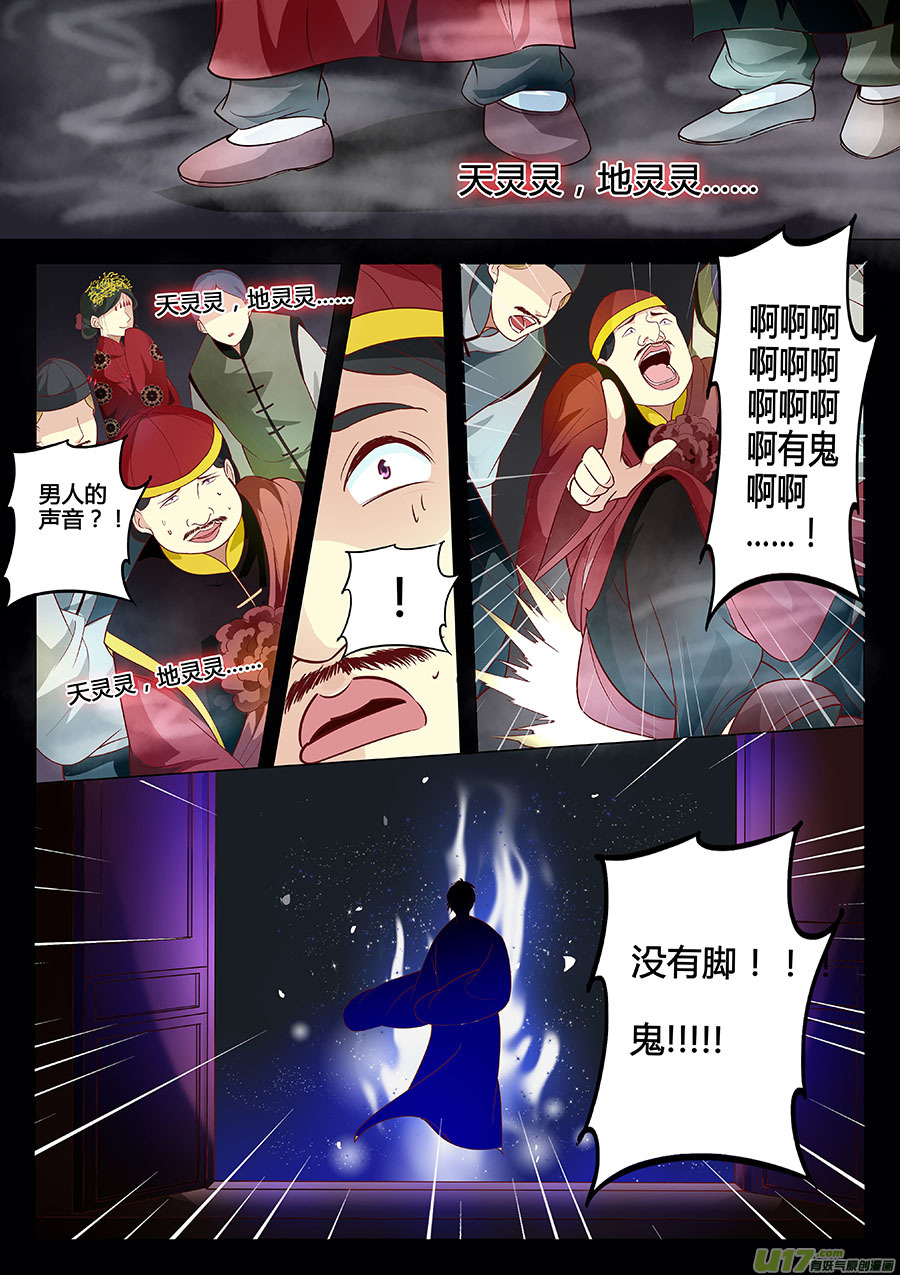 《奇时冥师》漫画最新章节第十二章 除鬼免费下拉式在线观看章节第【6】张图片