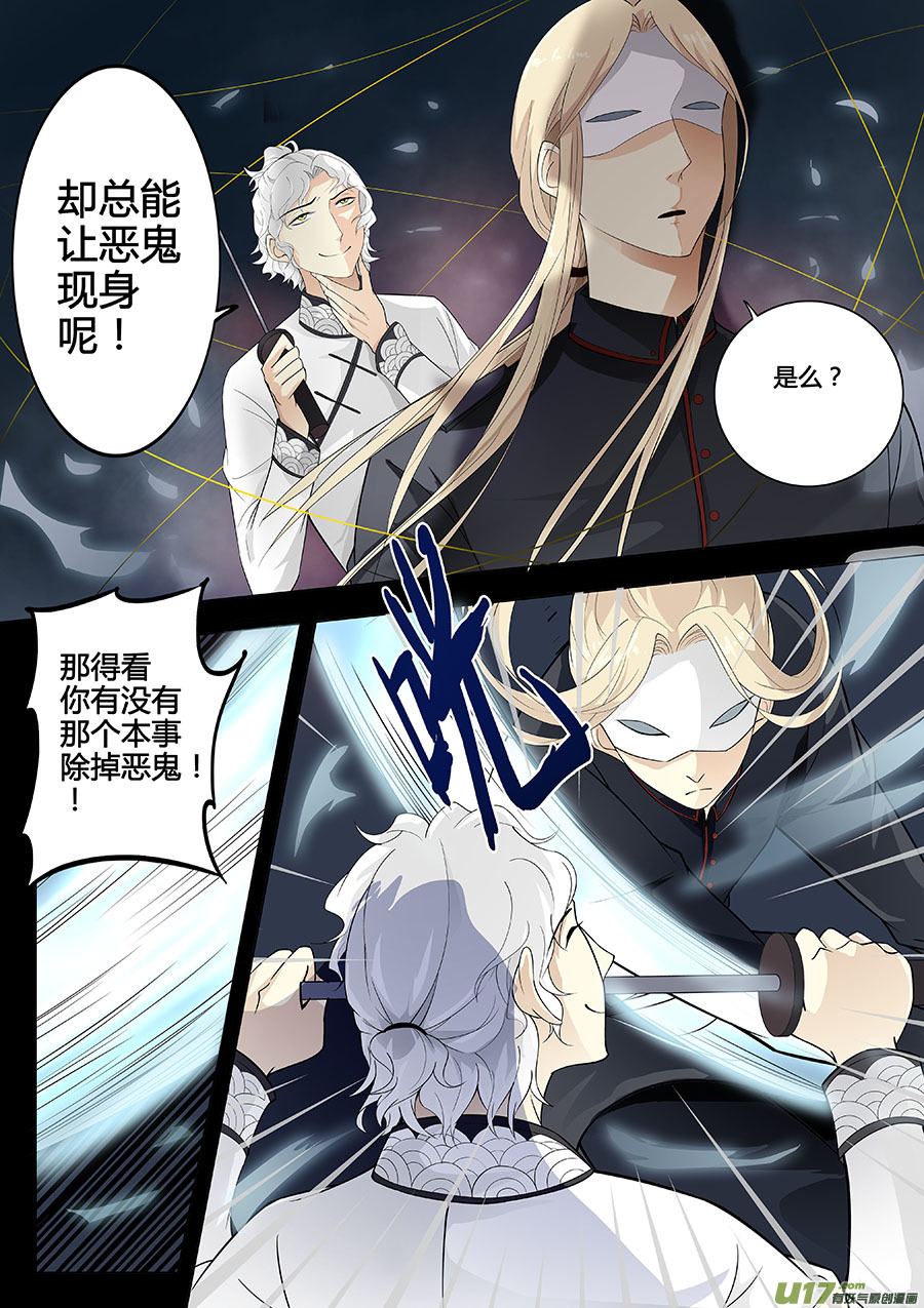 《奇时冥师》漫画最新章节第十二章 除鬼免费下拉式在线观看章节第【9】张图片