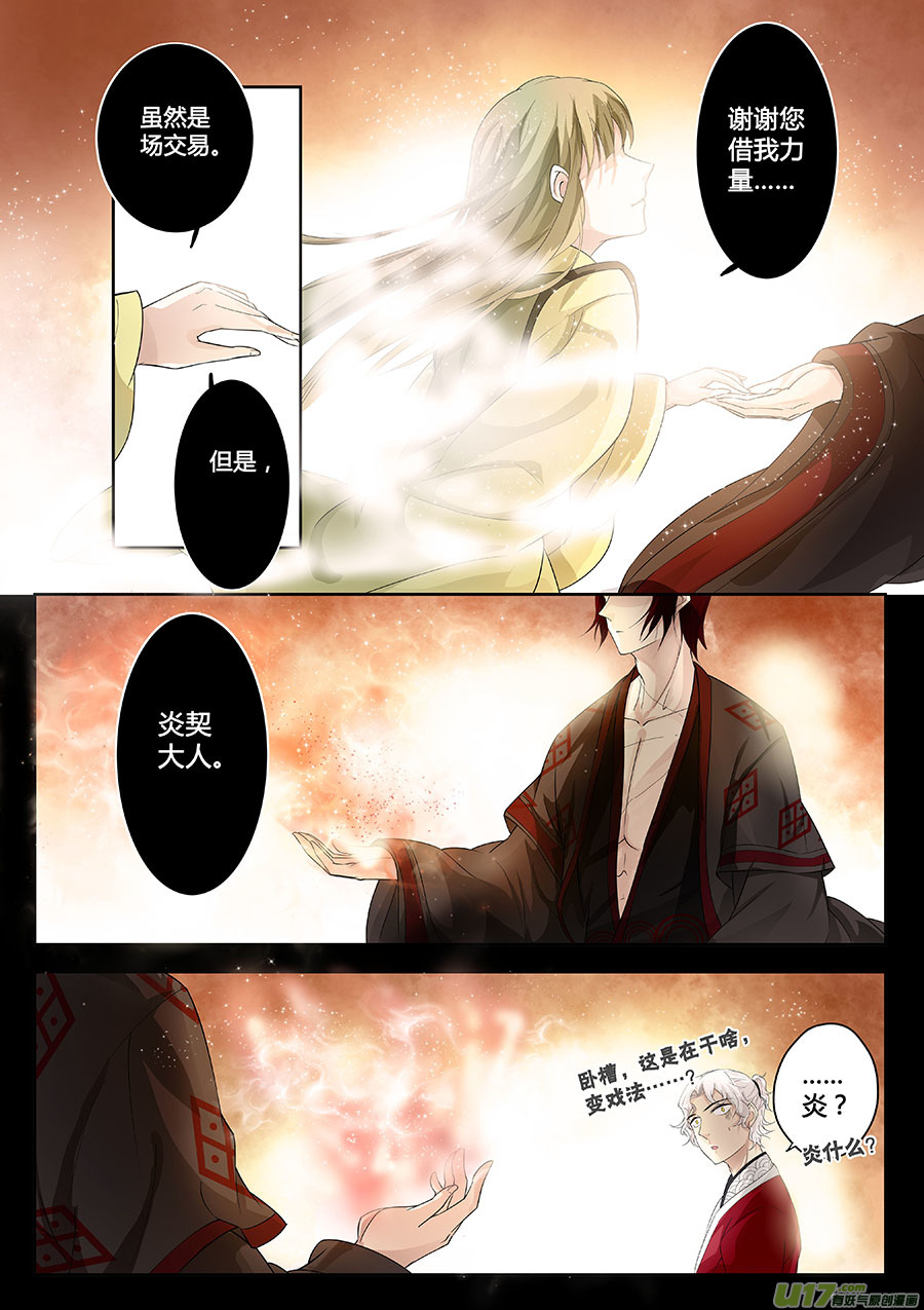 《奇时冥师》漫画最新章节第十六章 水鬼（结局）免费下拉式在线观看章节第【11】张图片