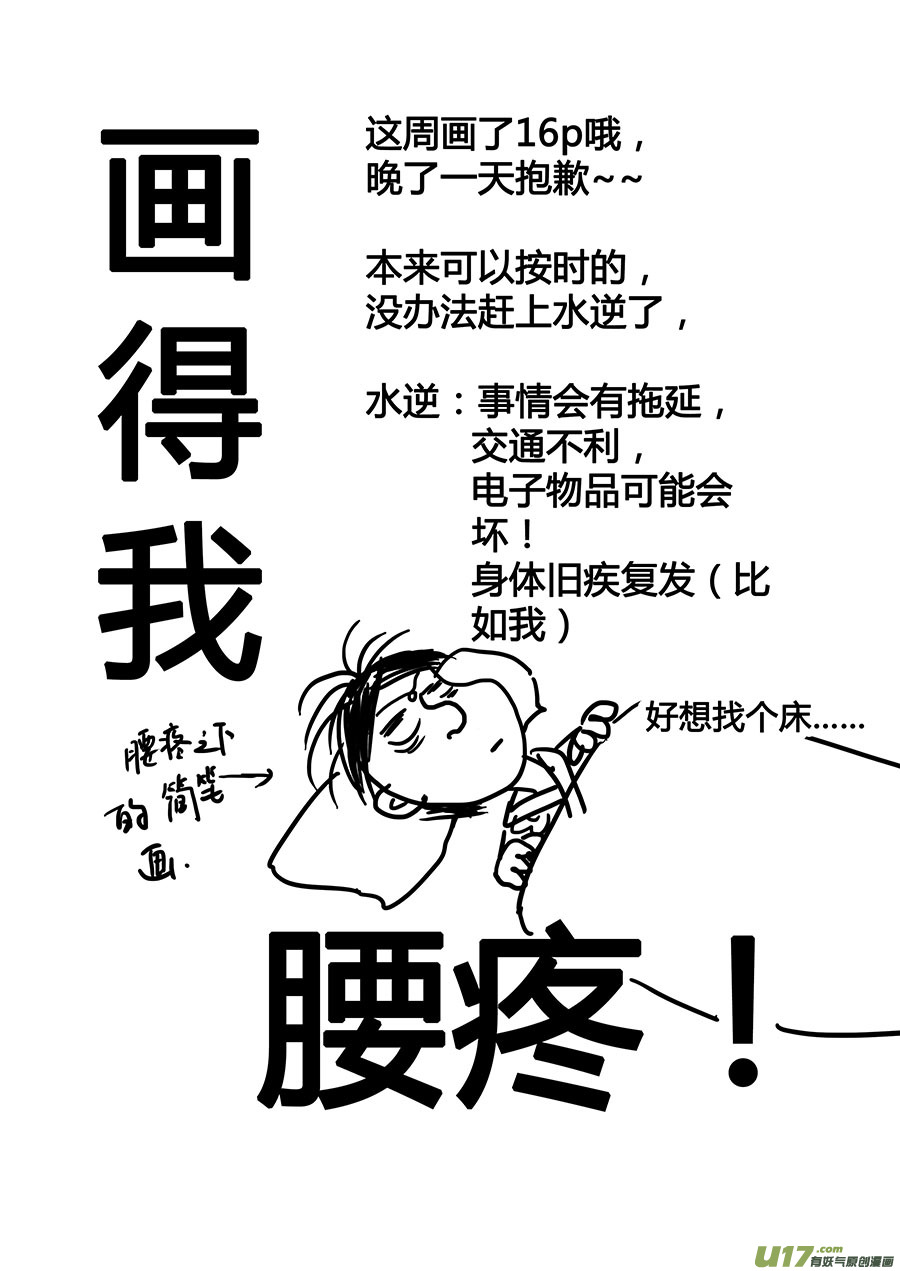 《奇时冥师》漫画最新章节第十六章 水鬼（结局）免费下拉式在线观看章节第【17】张图片