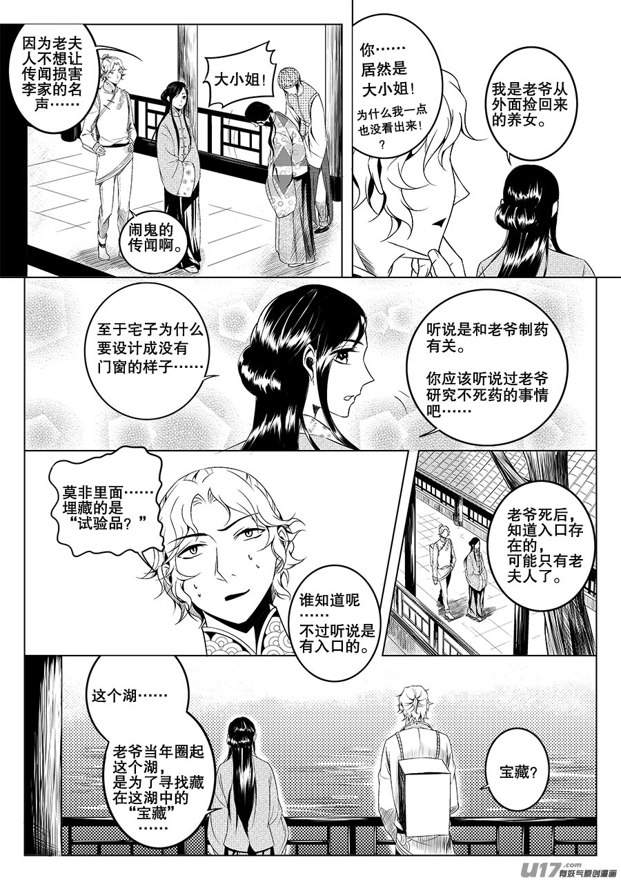 《奇时冥师》漫画最新章节第二章 水鬼 （二）免费下拉式在线观看章节第【10】张图片