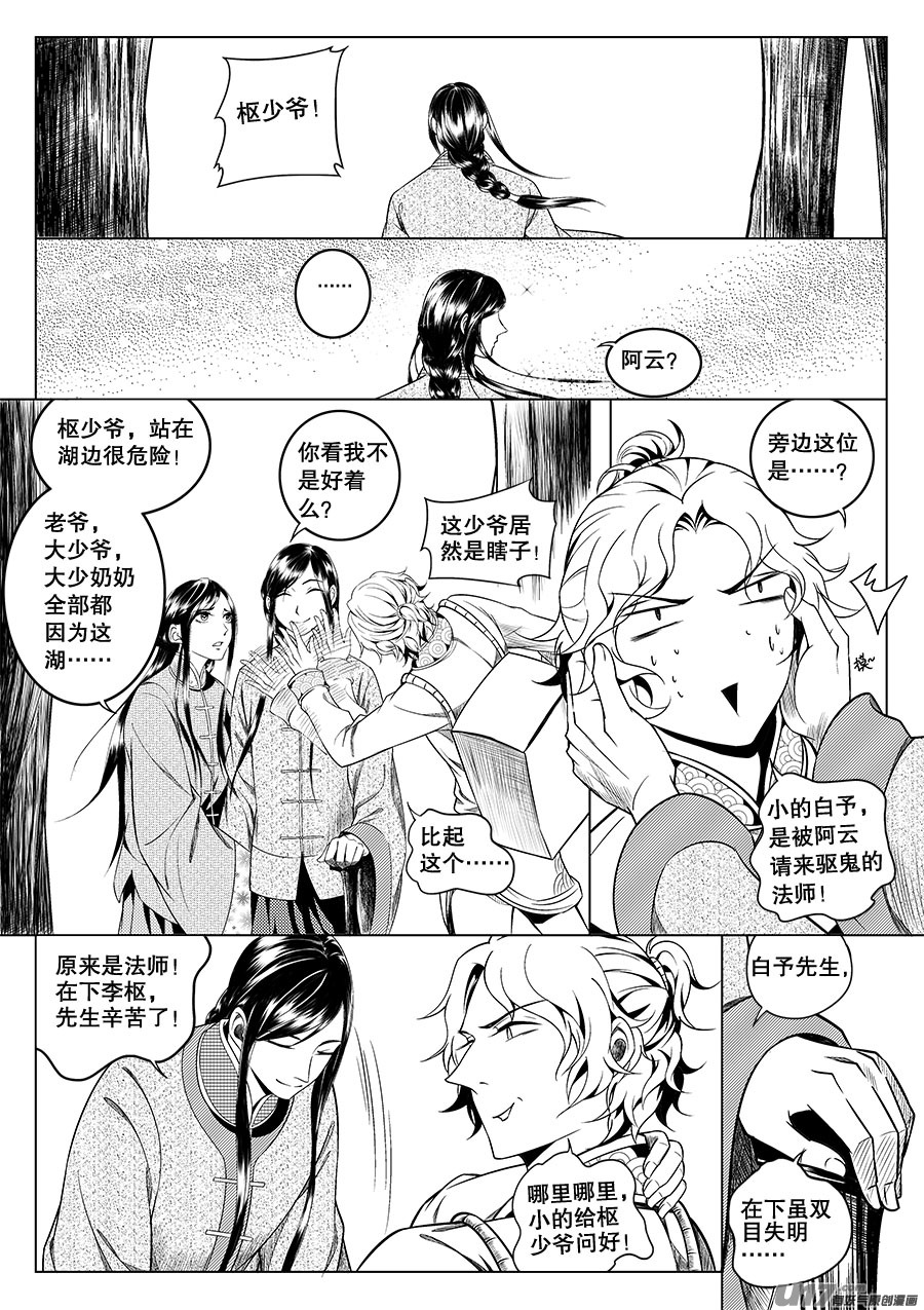 《奇时冥师》漫画最新章节第二章 水鬼 （二）免费下拉式在线观看章节第【12】张图片