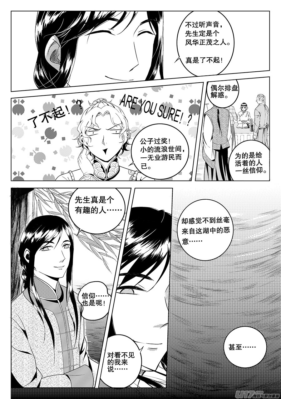 《奇时冥师》漫画最新章节第二章 水鬼 （二）免费下拉式在线观看章节第【13】张图片