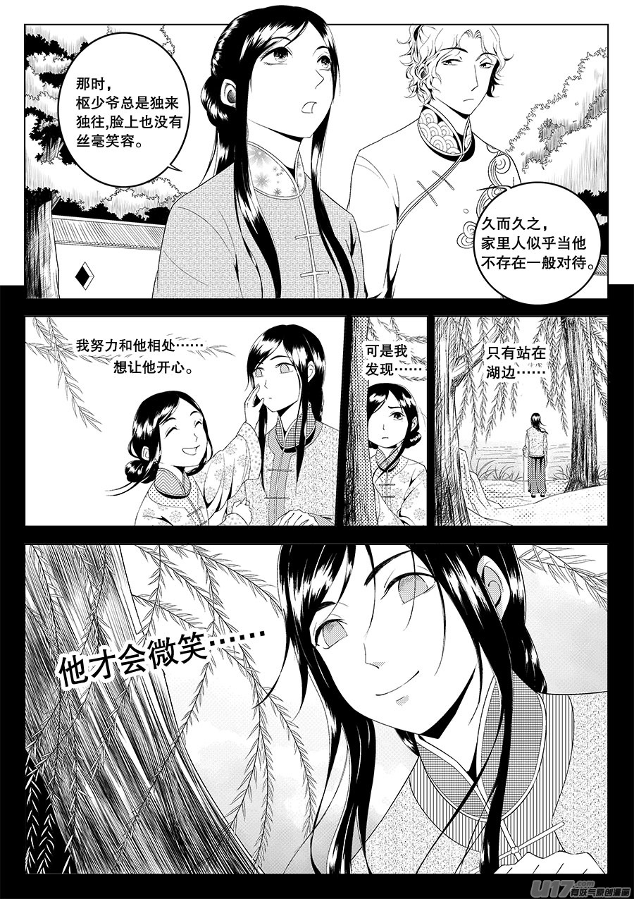 《奇时冥师》漫画最新章节第二章 水鬼 （二）免费下拉式在线观看章节第【15】张图片