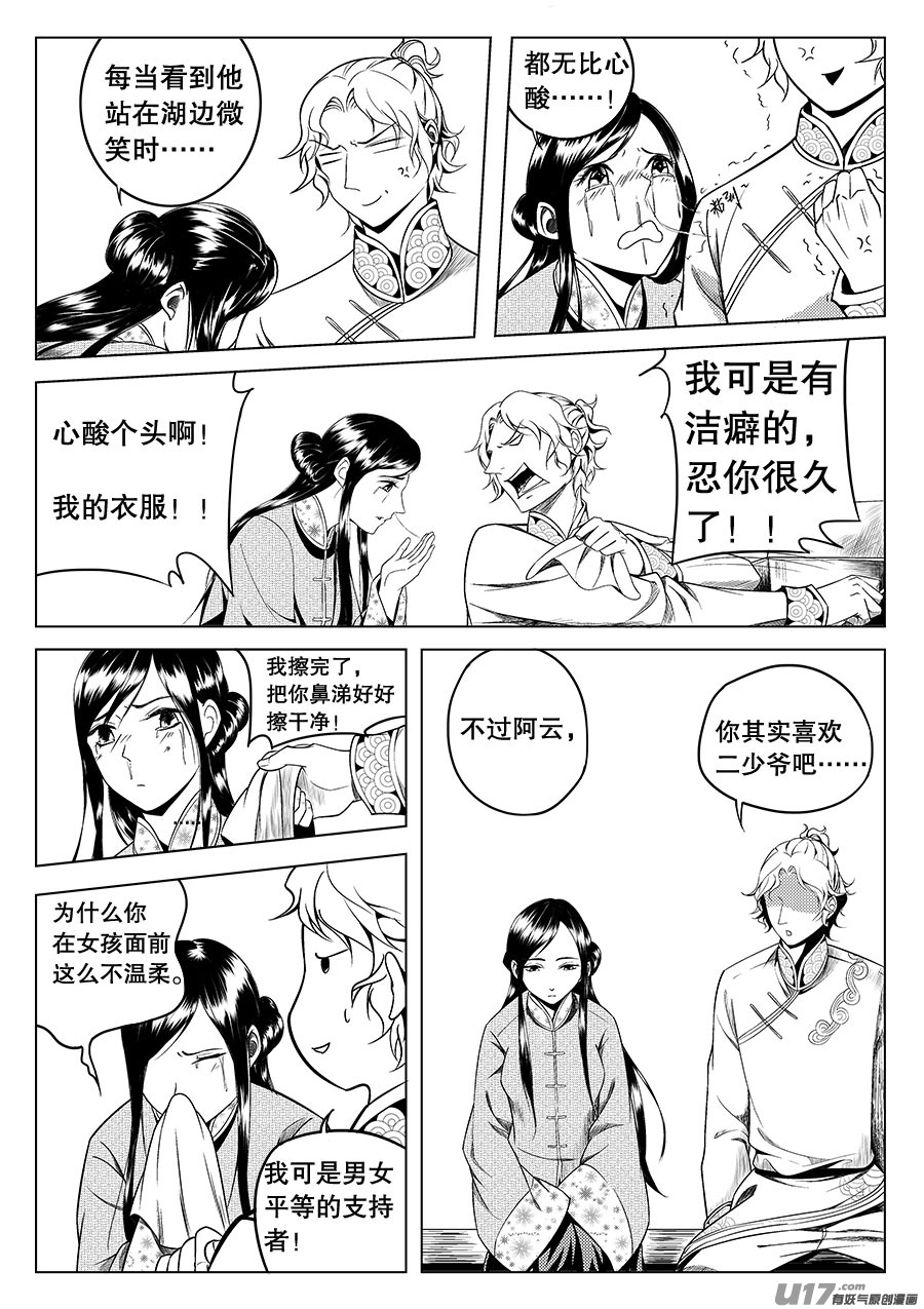 《奇时冥师》漫画最新章节第二章 水鬼 （二）免费下拉式在线观看章节第【16】张图片