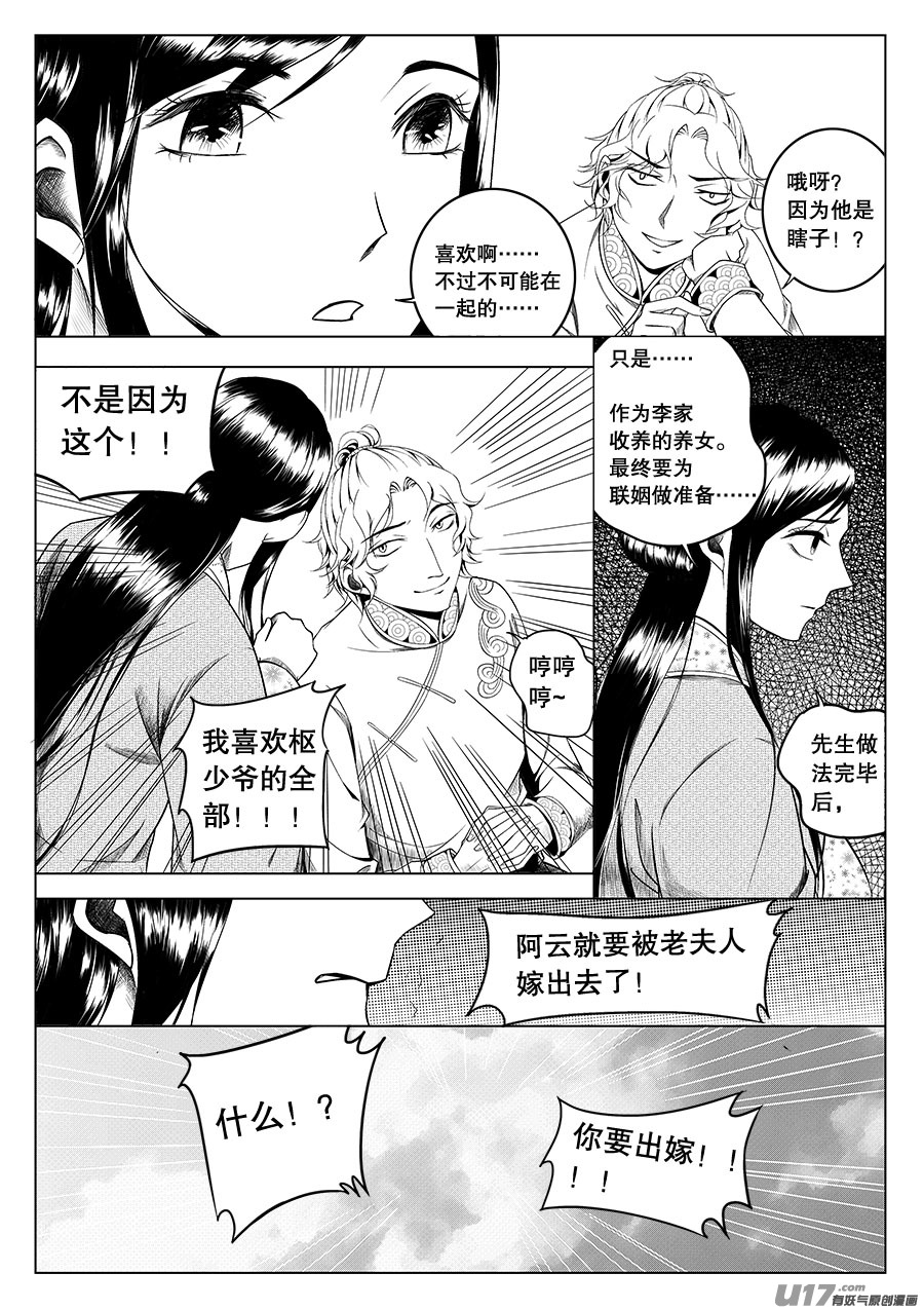 《奇时冥师》漫画最新章节第二章 水鬼 （二）免费下拉式在线观看章节第【17】张图片