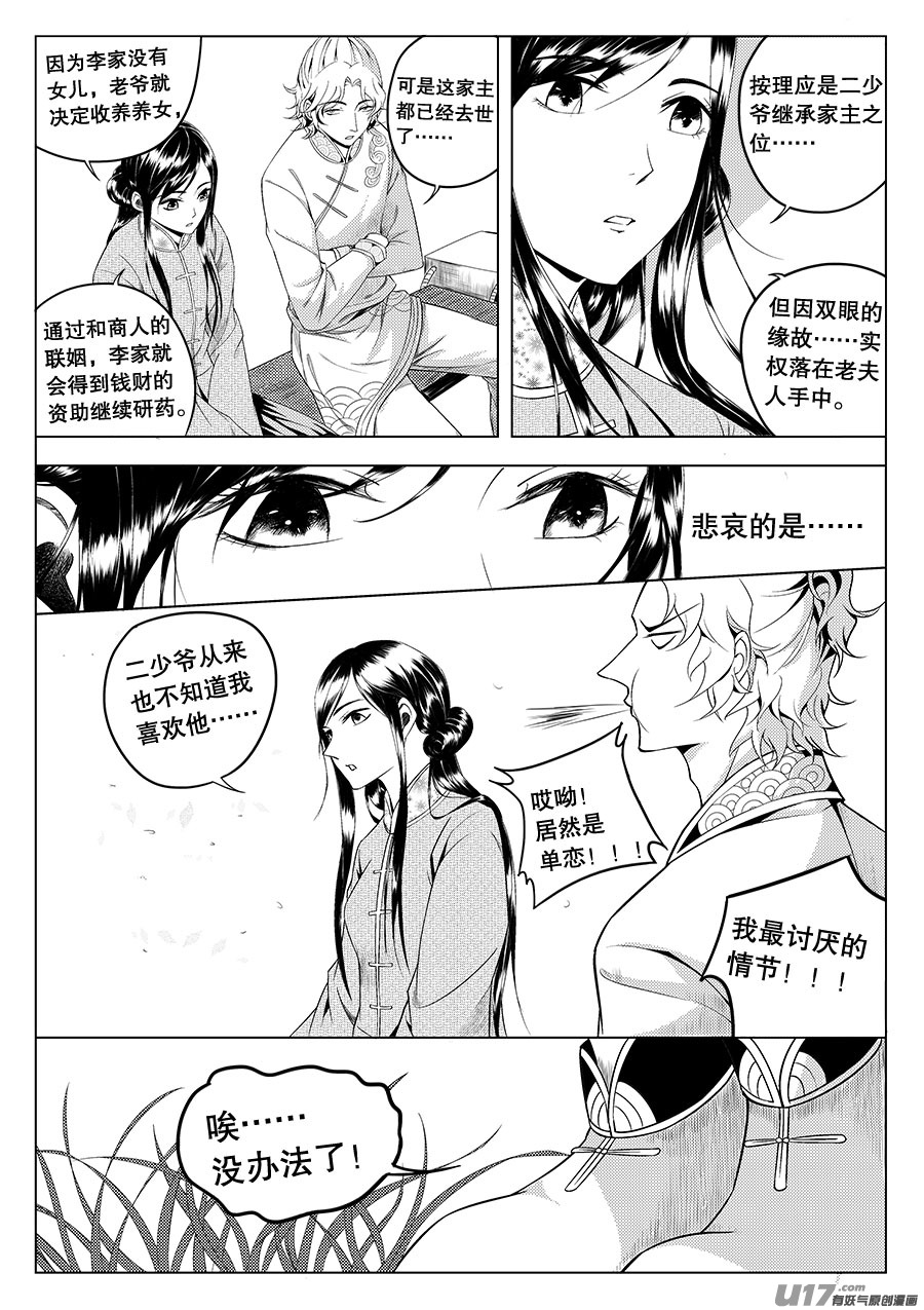 《奇时冥师》漫画最新章节第二章 水鬼 （二）免费下拉式在线观看章节第【18】张图片