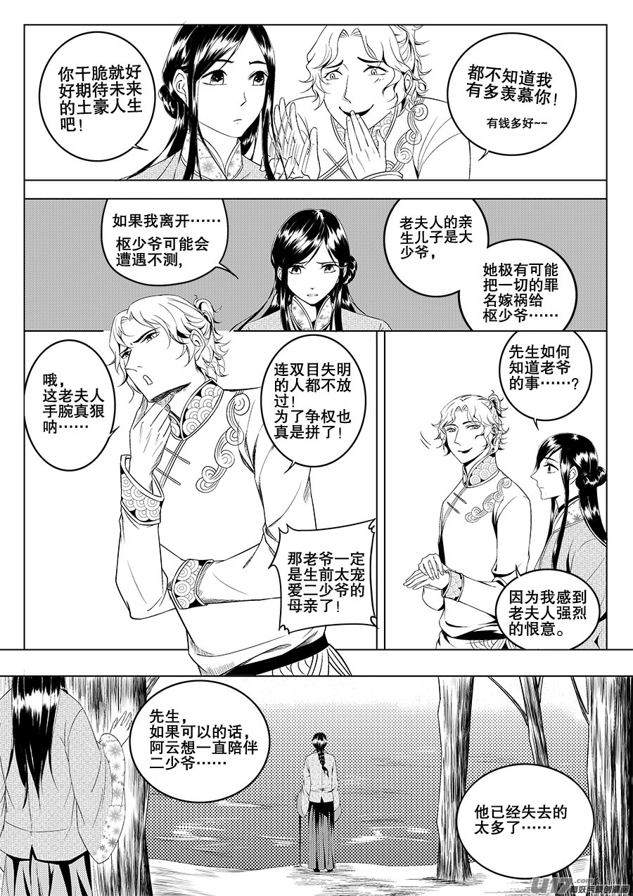 《奇时冥师》漫画最新章节第二章 水鬼 （二）免费下拉式在线观看章节第【19】张图片