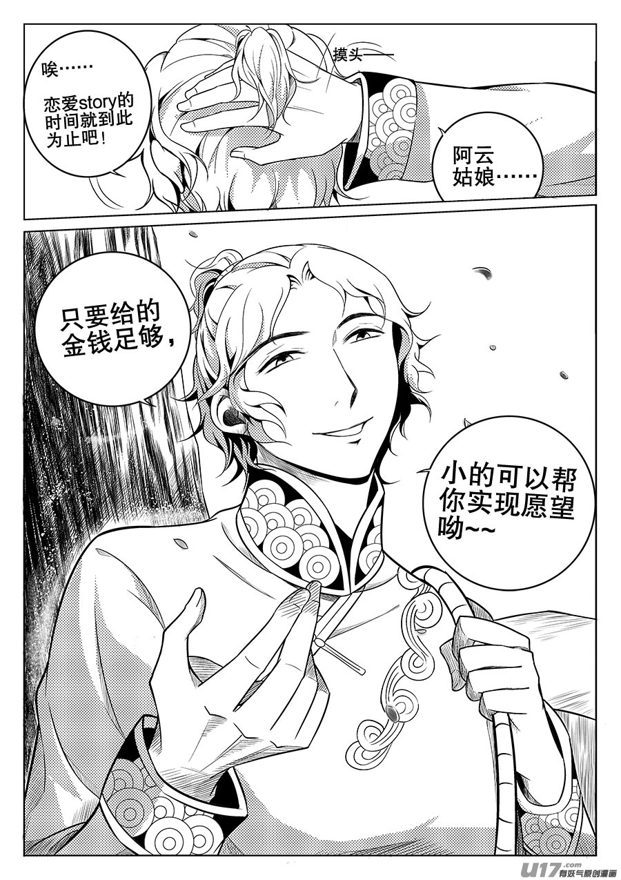 《奇时冥师》漫画最新章节第二章 水鬼 （二）免费下拉式在线观看章节第【20】张图片