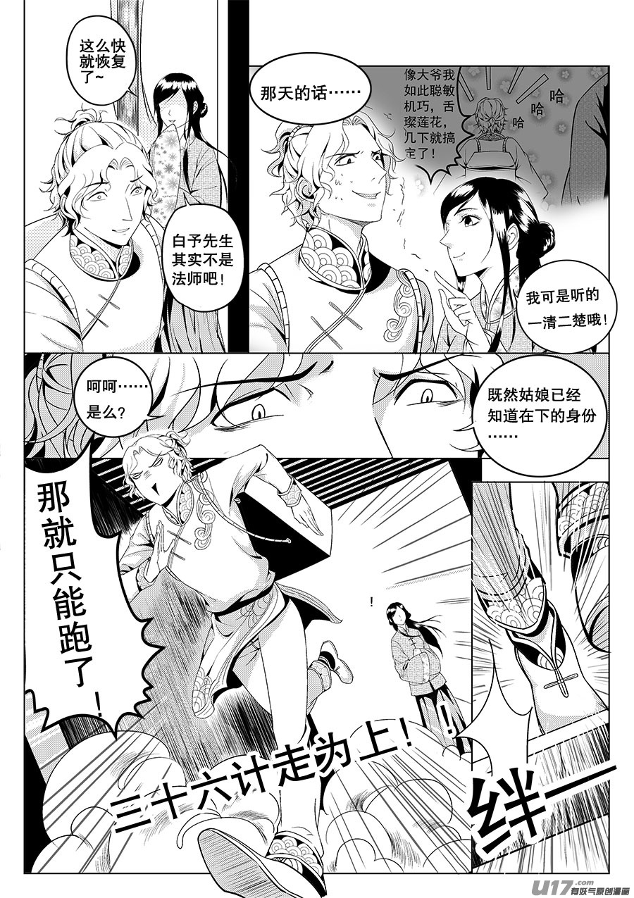 《奇时冥师》漫画最新章节第二章 水鬼 （二）免费下拉式在线观看章节第【6】张图片