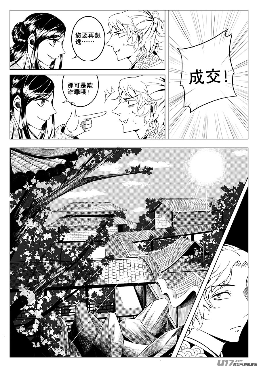 《奇时冥师》漫画最新章节第二章 水鬼 （二）免费下拉式在线观看章节第【8】张图片